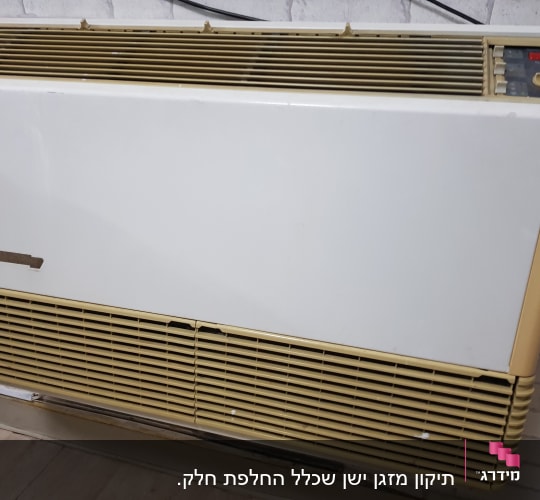 יחידת מיזוג אוויר ישנה עם פתחי אוורור